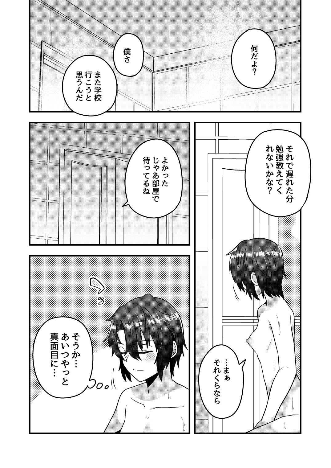 [おでんでん (江鳥ゆうや)] オレが催眠アプリでメスになる訳ないだろ! [DL版]