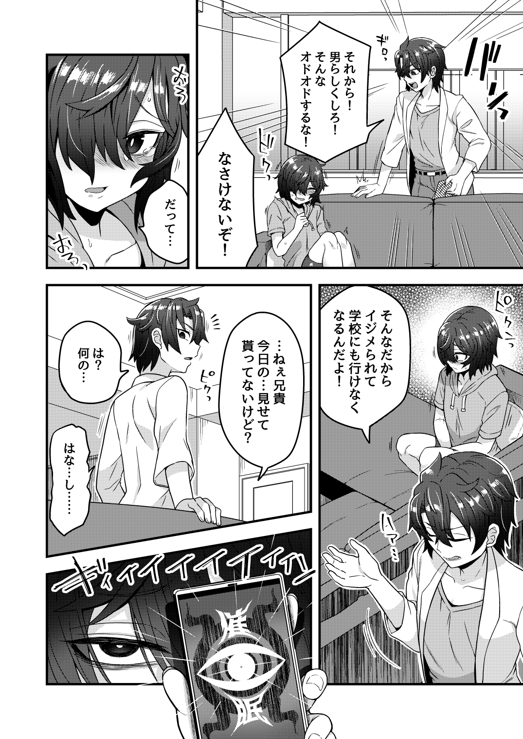 [おでんでん (江鳥ゆうや)] オレが催眠アプリでメスになる訳ないだろ! [DL版]