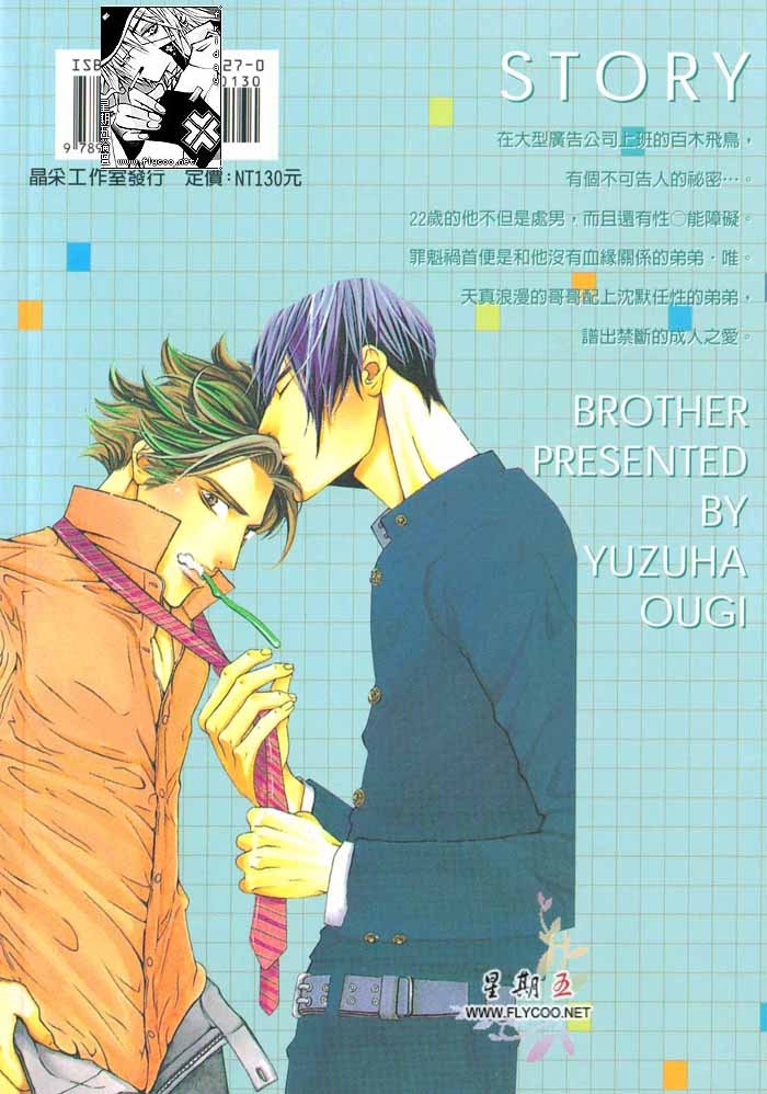 [扇ゆずは] BROTHER [中国翻訳]