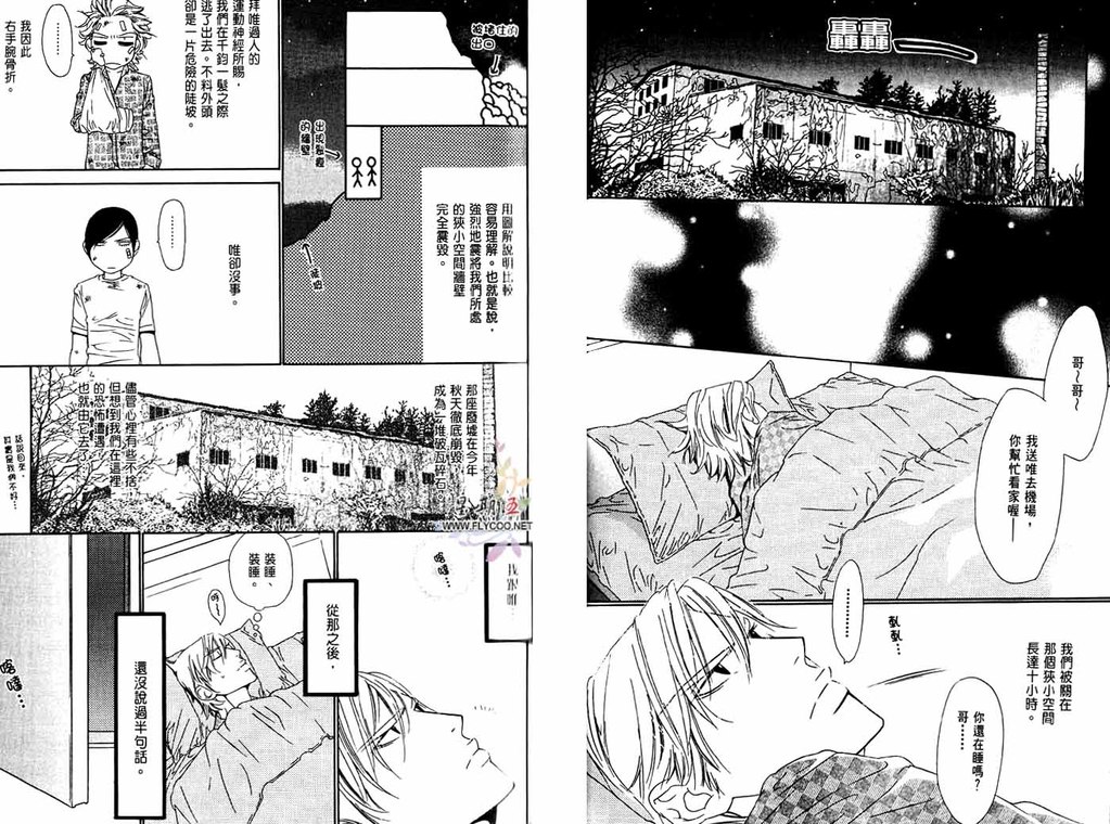 [扇ゆずは] BROTHER [中国翻訳]
