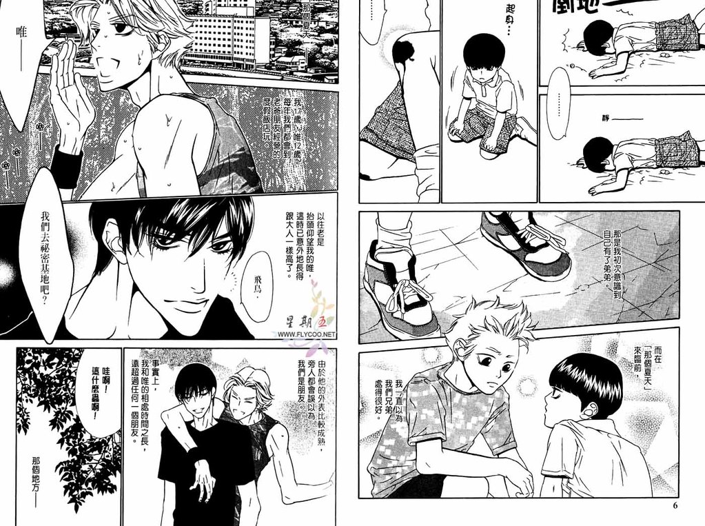 [扇ゆずは] BROTHER [中国翻訳]