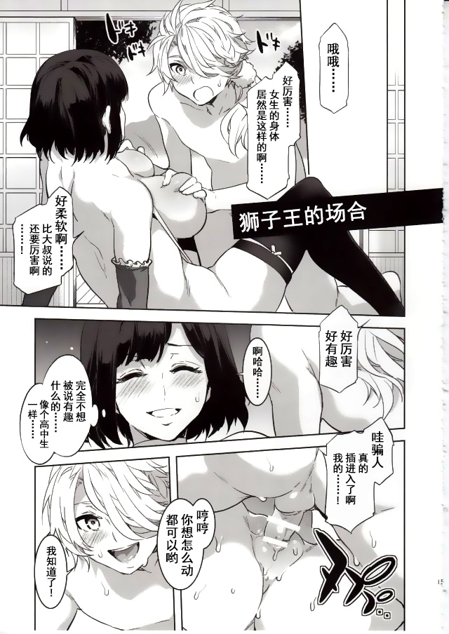 (C89) [ありすの宝箱 (水龍敬)] 刀剣男士食べ放題 (刀剣乱舞) [中国翻訳]