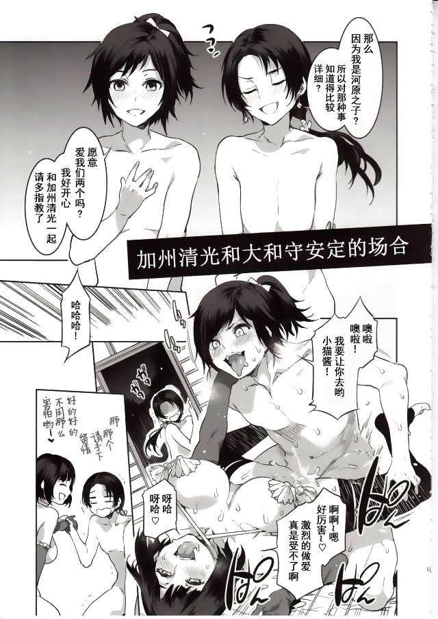 (C89) [ありすの宝箱 (水龍敬)] 刀剣男士食べ放題 (刀剣乱舞) [中国翻訳]