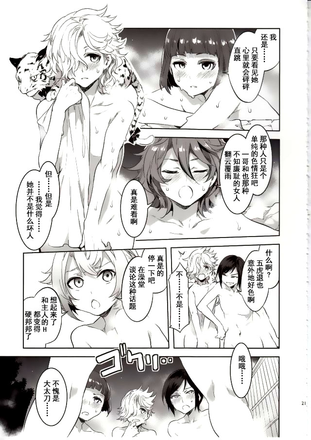 (C89) [ありすの宝箱 (水龍敬)] 刀剣男士食べ放題 (刀剣乱舞) [中国翻訳]