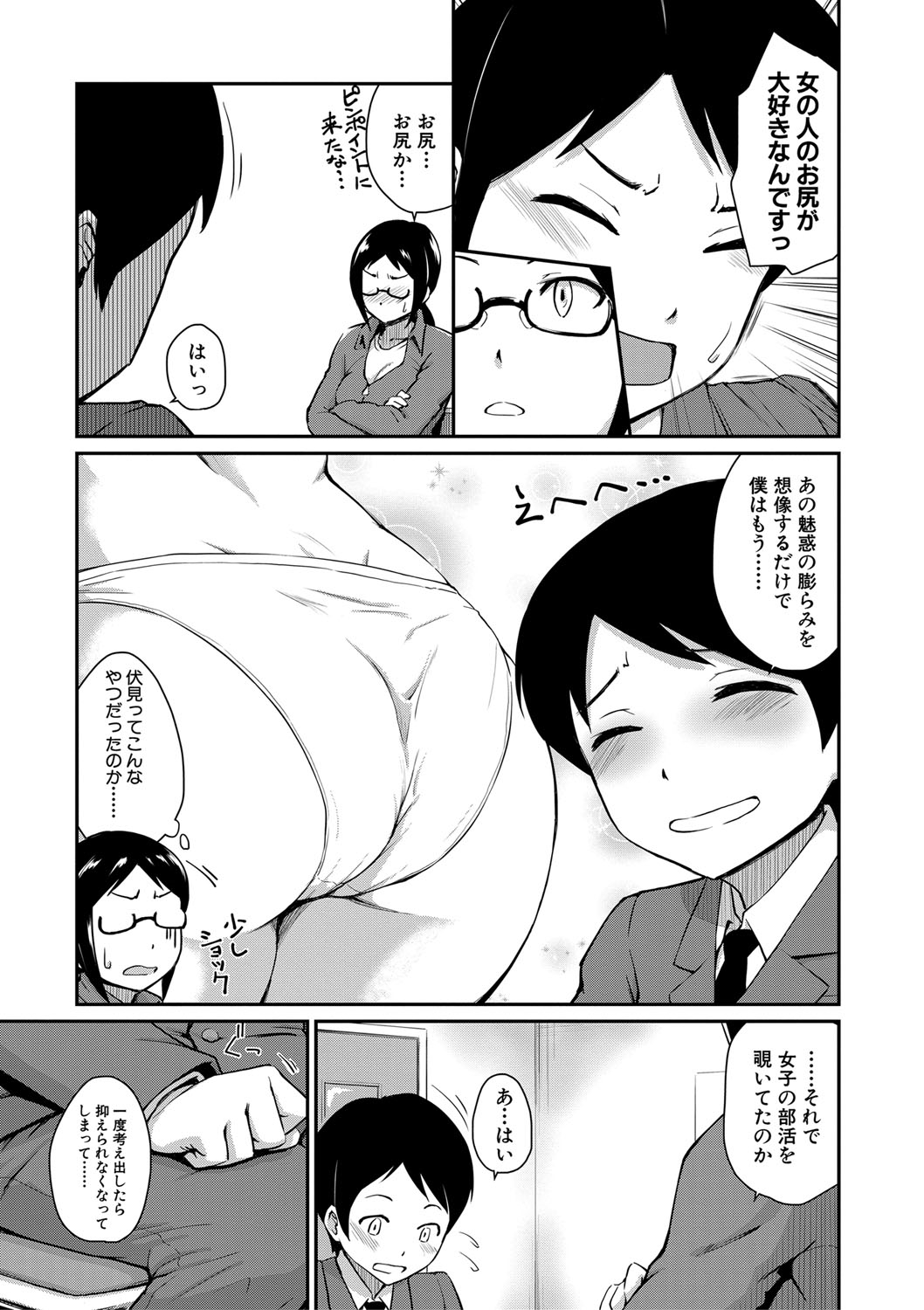 [高山千尋] 『お尻が好きです。』