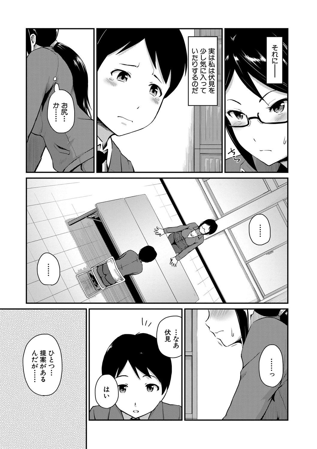 [高山千尋] 『お尻が好きです。』