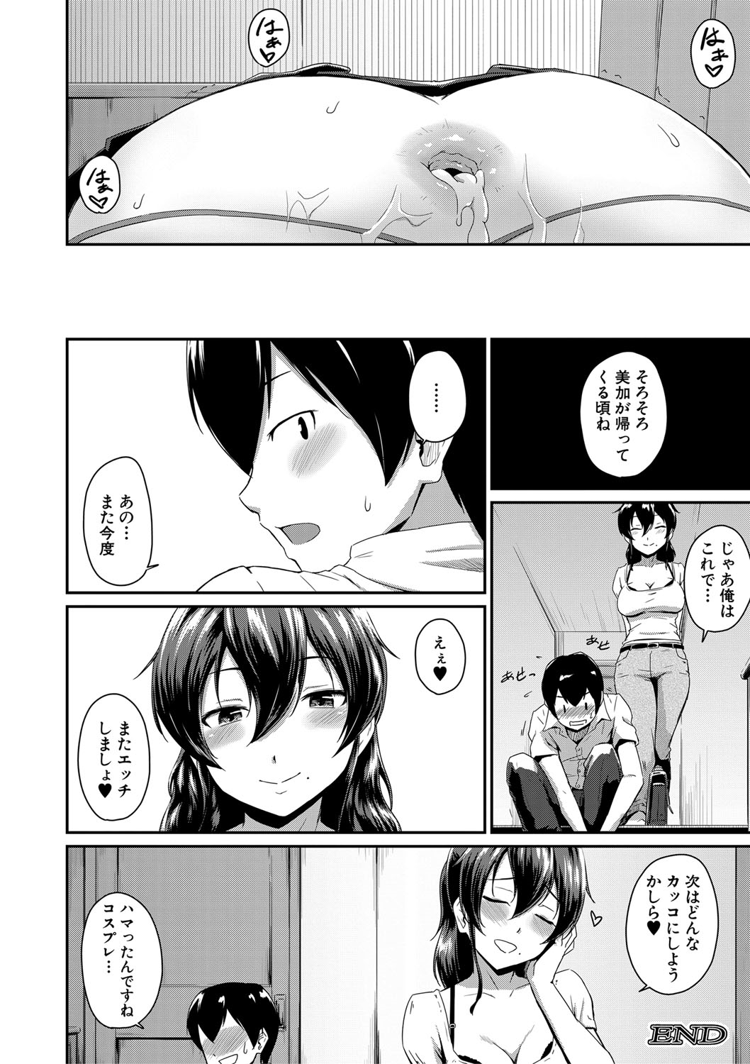 [高山千尋] 『お尻が好きです。』