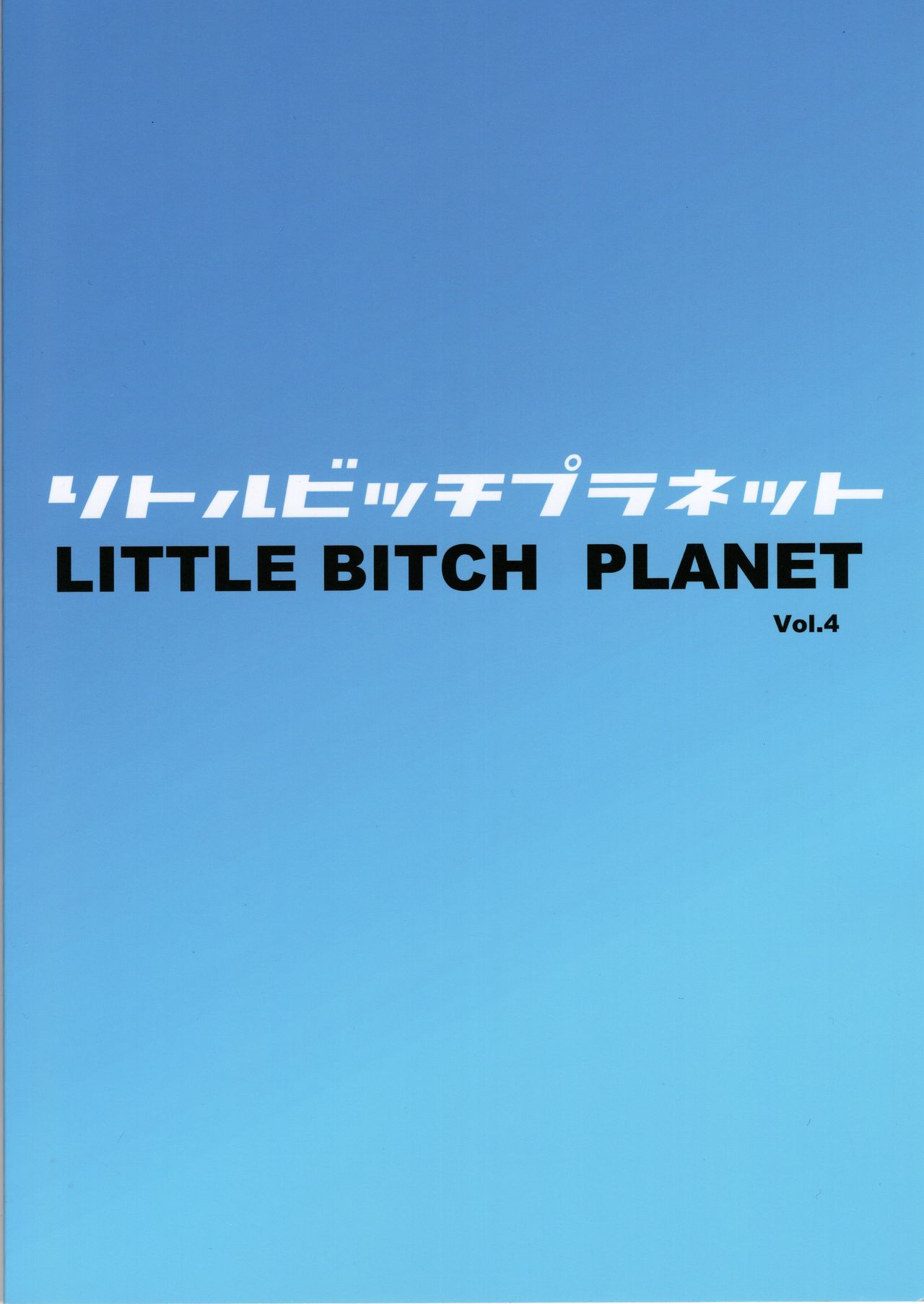 (C96) [フニフニラボ (たまごろー)] LittleBitchPlanet vol.4 + NKDC Vol.11 (ポケットモンスター)