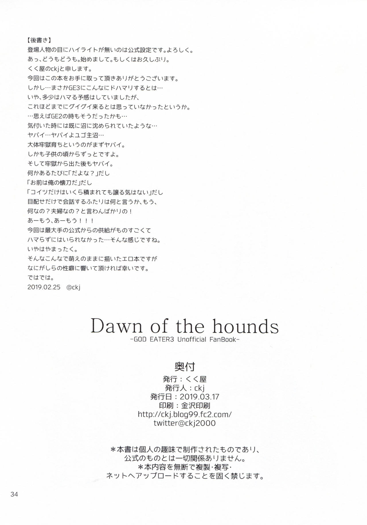 [くく屋 (ckj)] Dawn of the hounds (ゴッドイーター3) [中国翻訳]