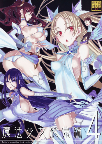 (C94) [絶対少女(RAITA)] 魔法少女総集編4 (絶対純白・魔法少女)