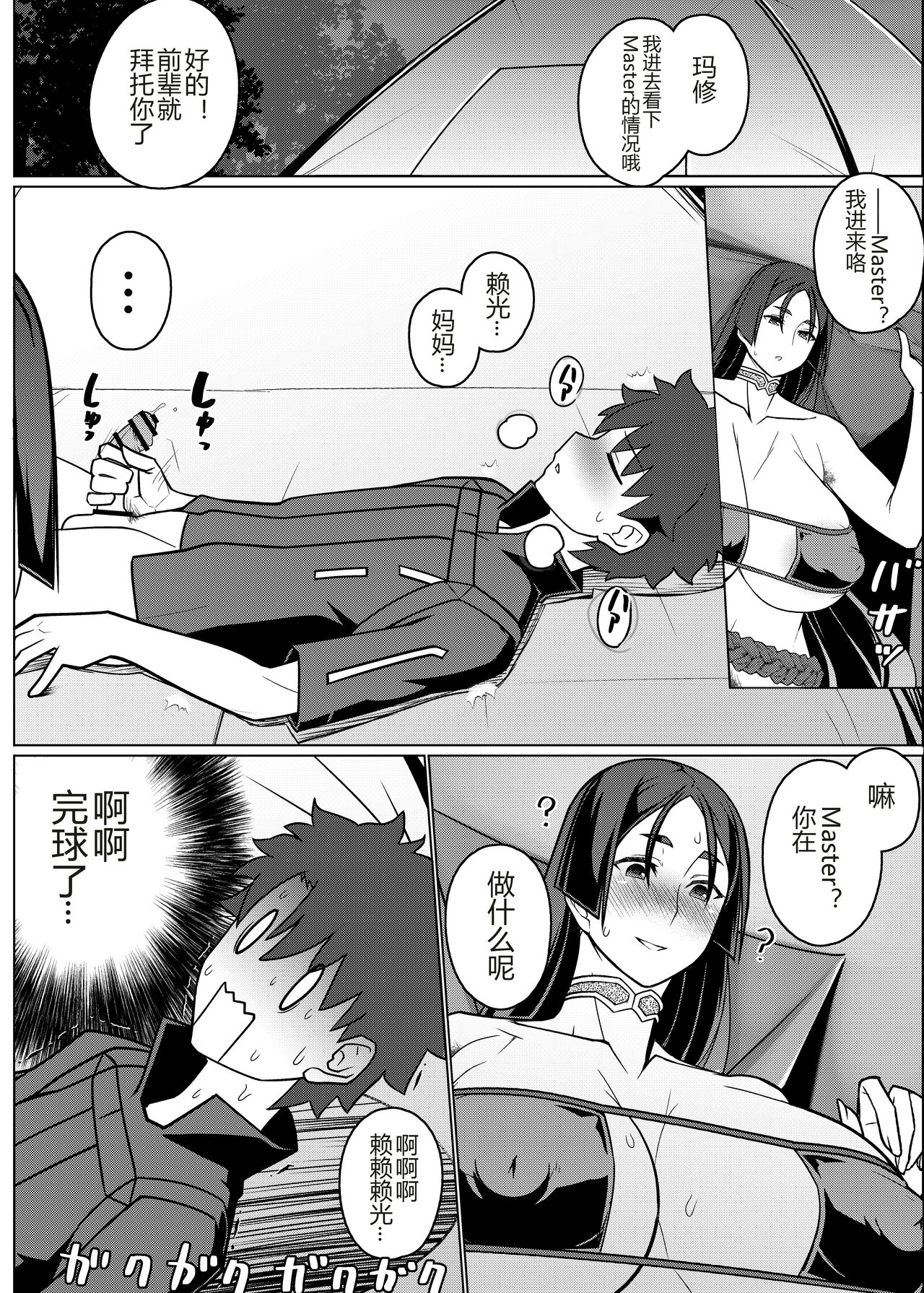 [破壊大帝国 (破壊大帝)] ママと隠れてヌキヌキする本 (Fate/Grand Order) [中国翻訳] [DL版]