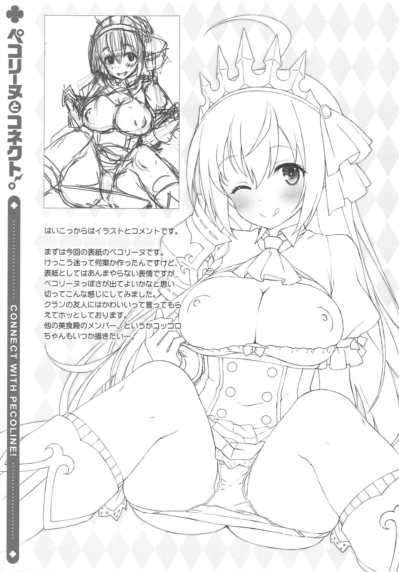 (COMIC1☆13) [WIREFRAME (憂姫はぐれ)] ペコリーヌとコネクト。 (プリンセスコネクト!Re:Dive)