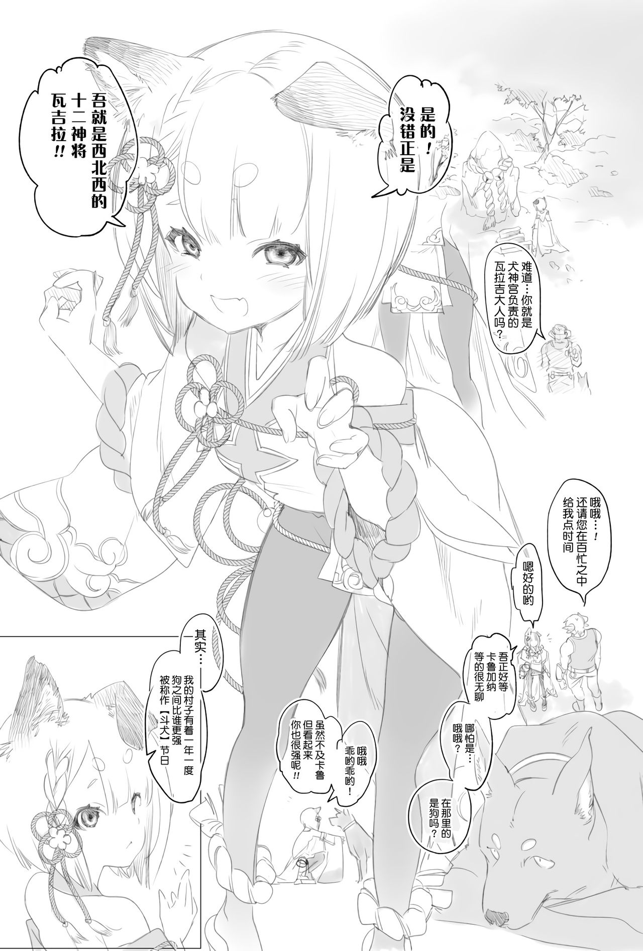 [かみしき (守月史貴)] かみづき式01 ～ヴァジラと～ (グランブルーファンタジー) [中国翻訳] [DL版]