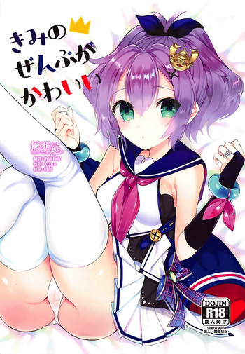 (COMIC1☆15) [+Elegy (mt)] きみのぜんぶがかわいい (アズールレーン) [中国翻訳]