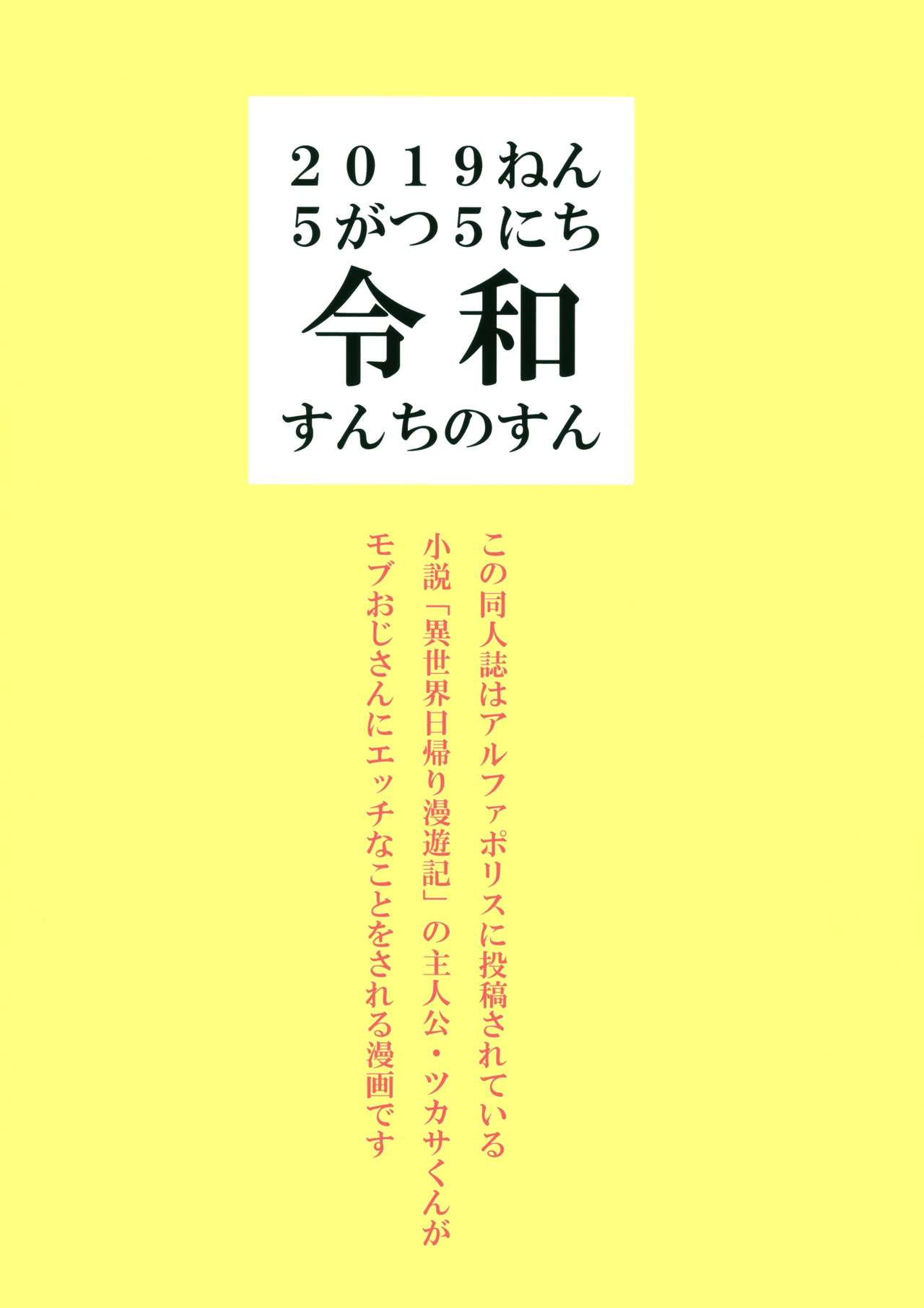 (ショタフェス4) [すんち (すん)] ウブそうな少年を催眠調教しようとおもったら済だったので即ハメしたった (異世界日帰り漫遊記)