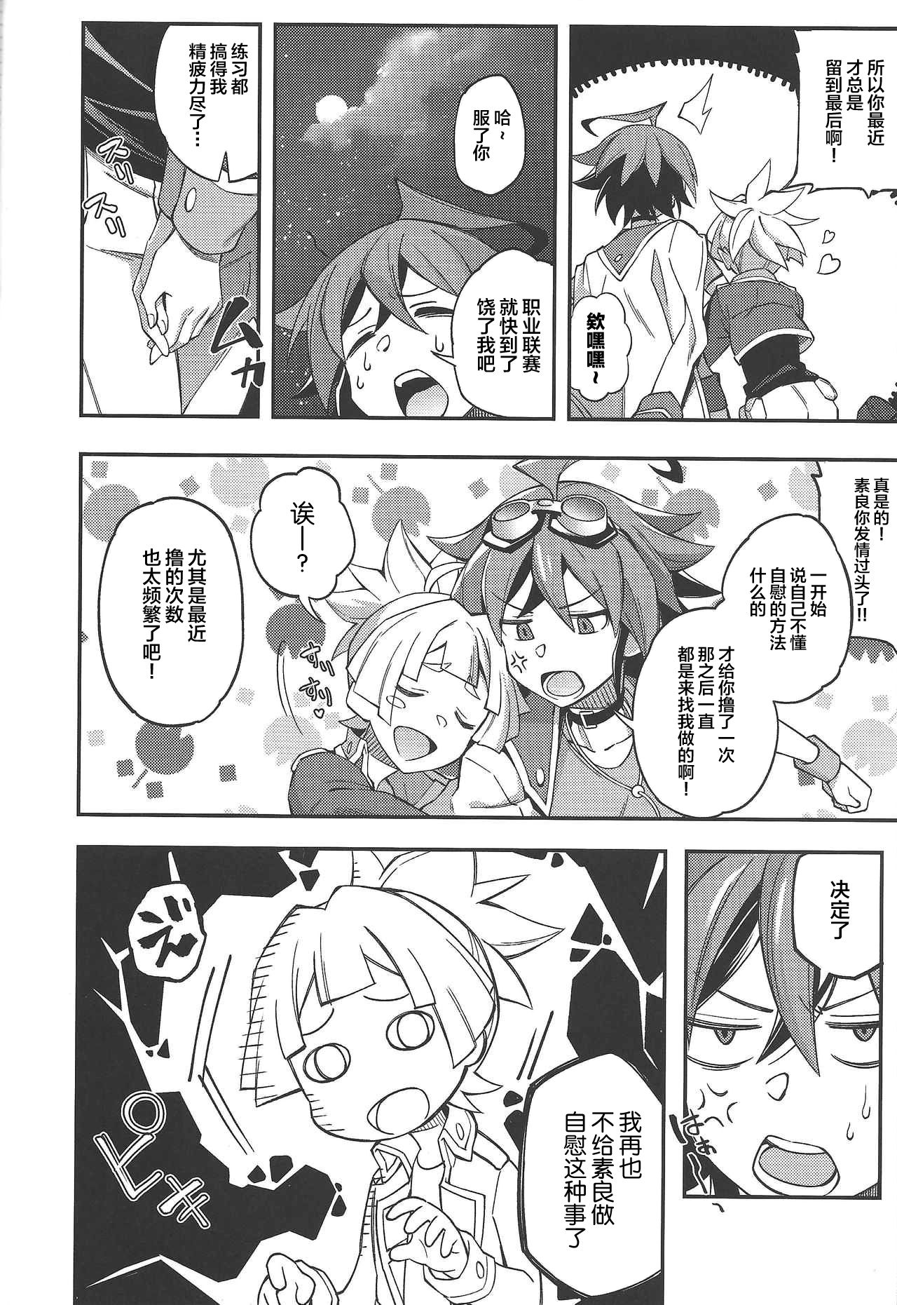 (千年☆バトル フェイズ19) [YUZUPON (ゆずしこ)] 君じゃないとダメなのに。 (遊☆戯☆王ARC-V) [中国翻訳]