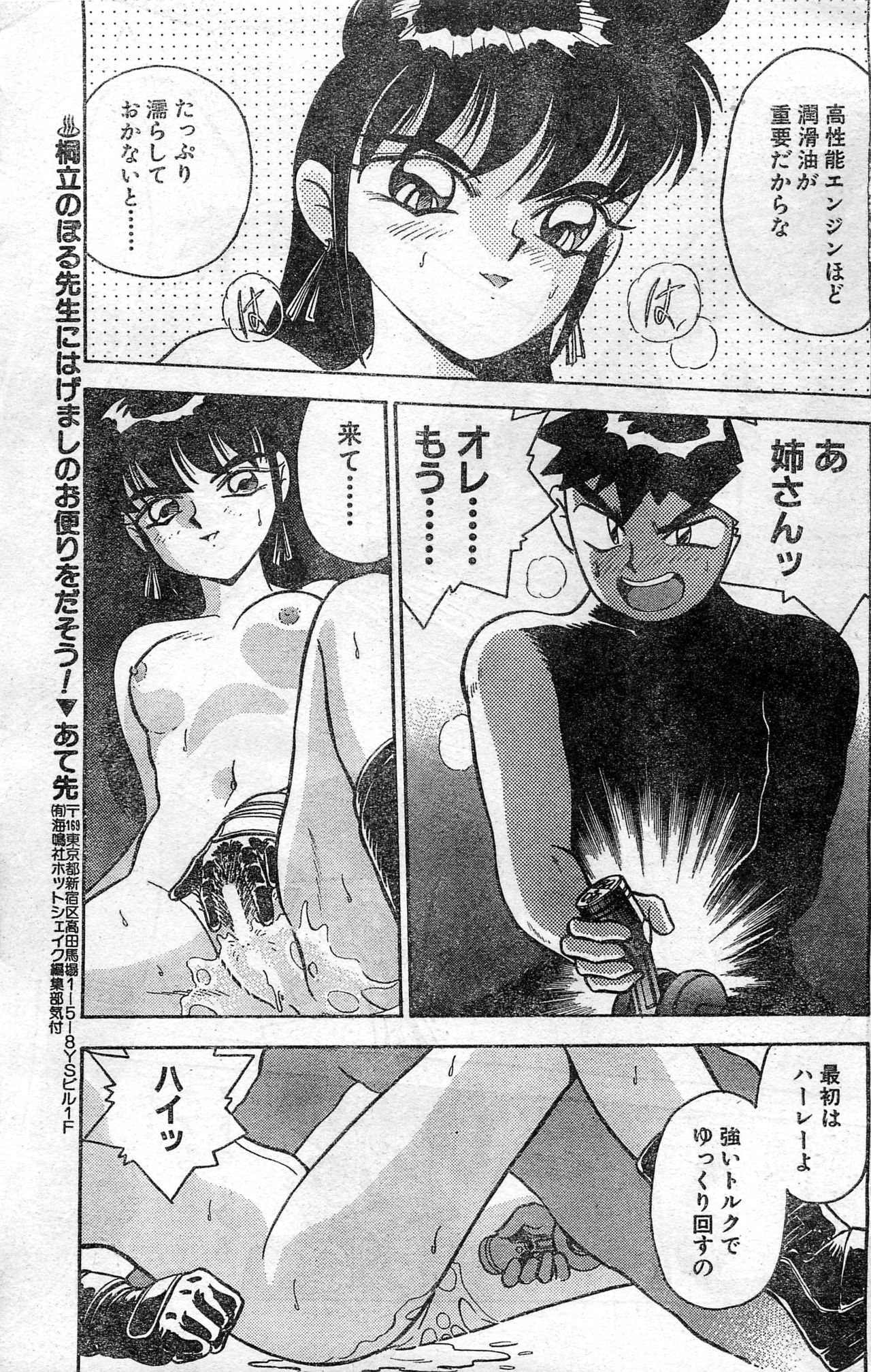 COMIC ホットシェイク キャンディータイム海賊版 1994年2月号増刊