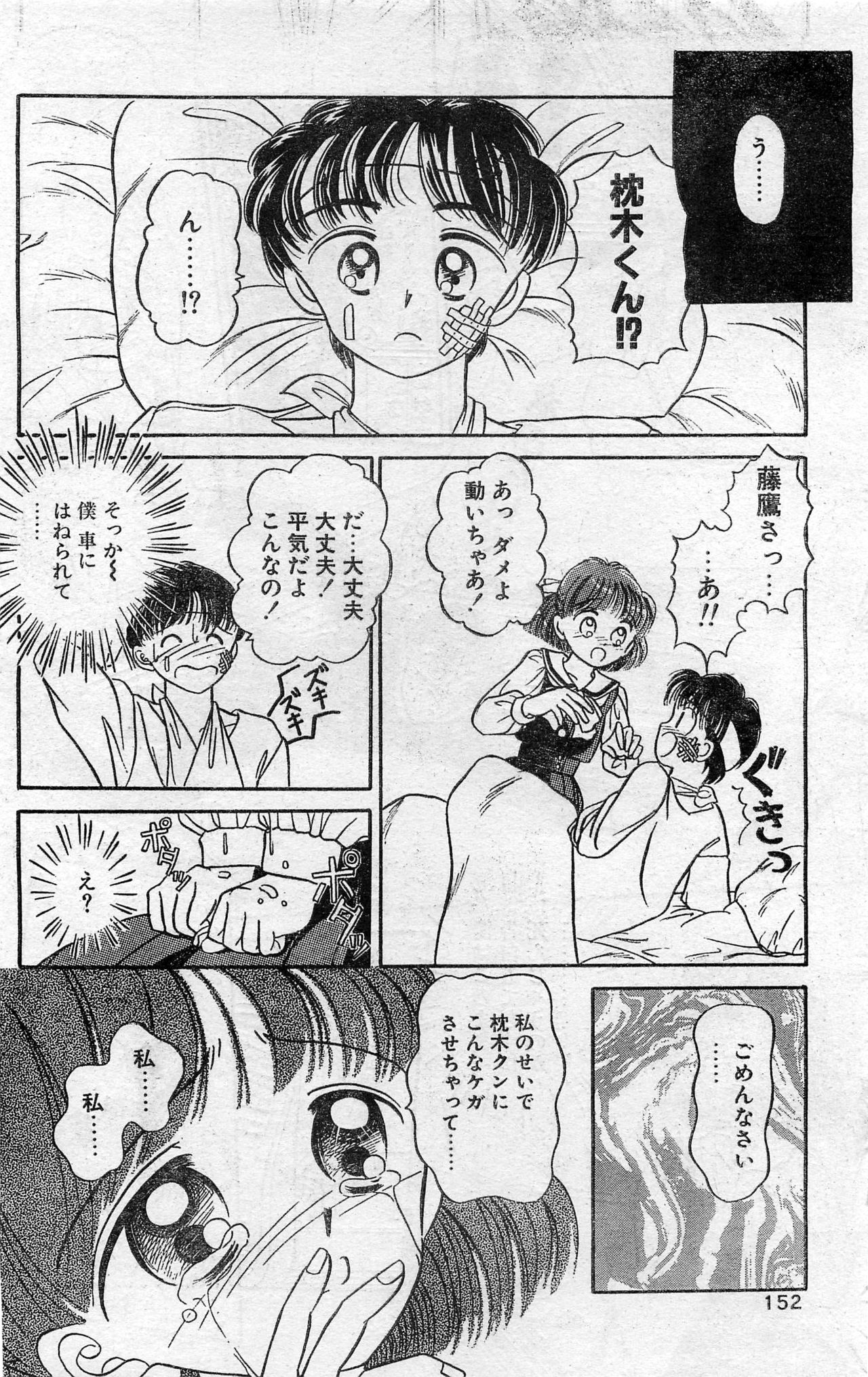 COMIC ホットシェイク キャンディータイム海賊版 1994年2月号増刊