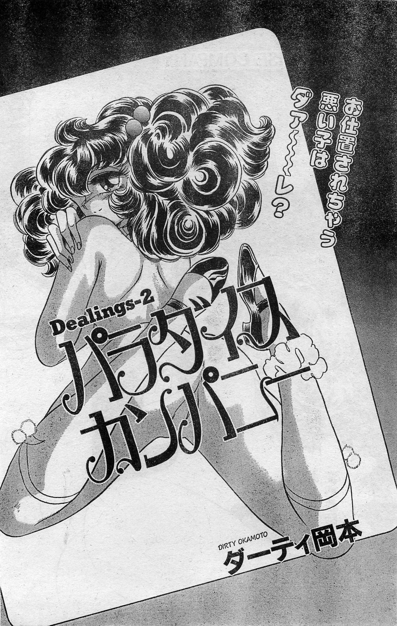 COMIC ホットシェイク キャンディータイム海賊版 1994年2月号増刊