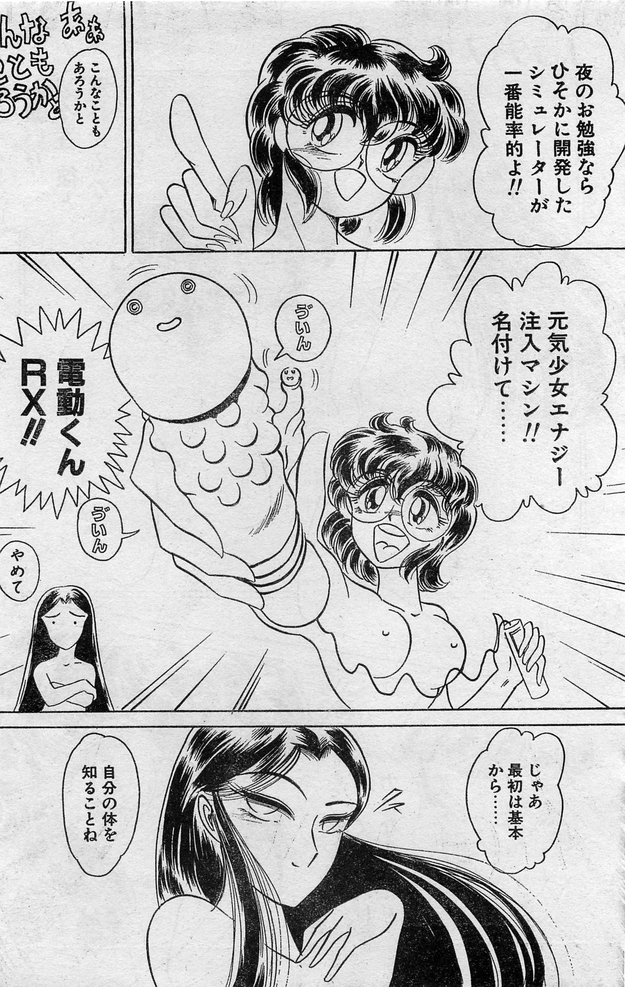 COMIC ホットシェイク キャンディータイム海賊版 1994年2月号増刊