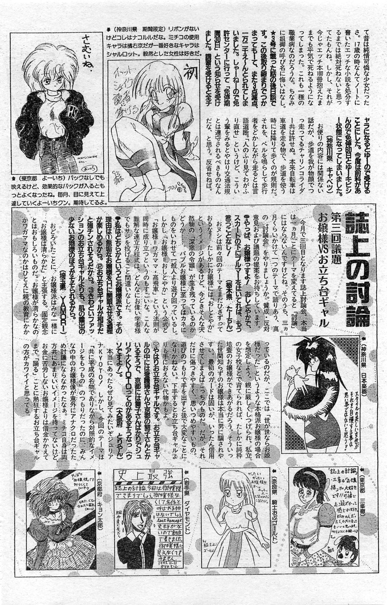 COMIC ホットシェイク キャンディータイム海賊版 1994年2月号増刊