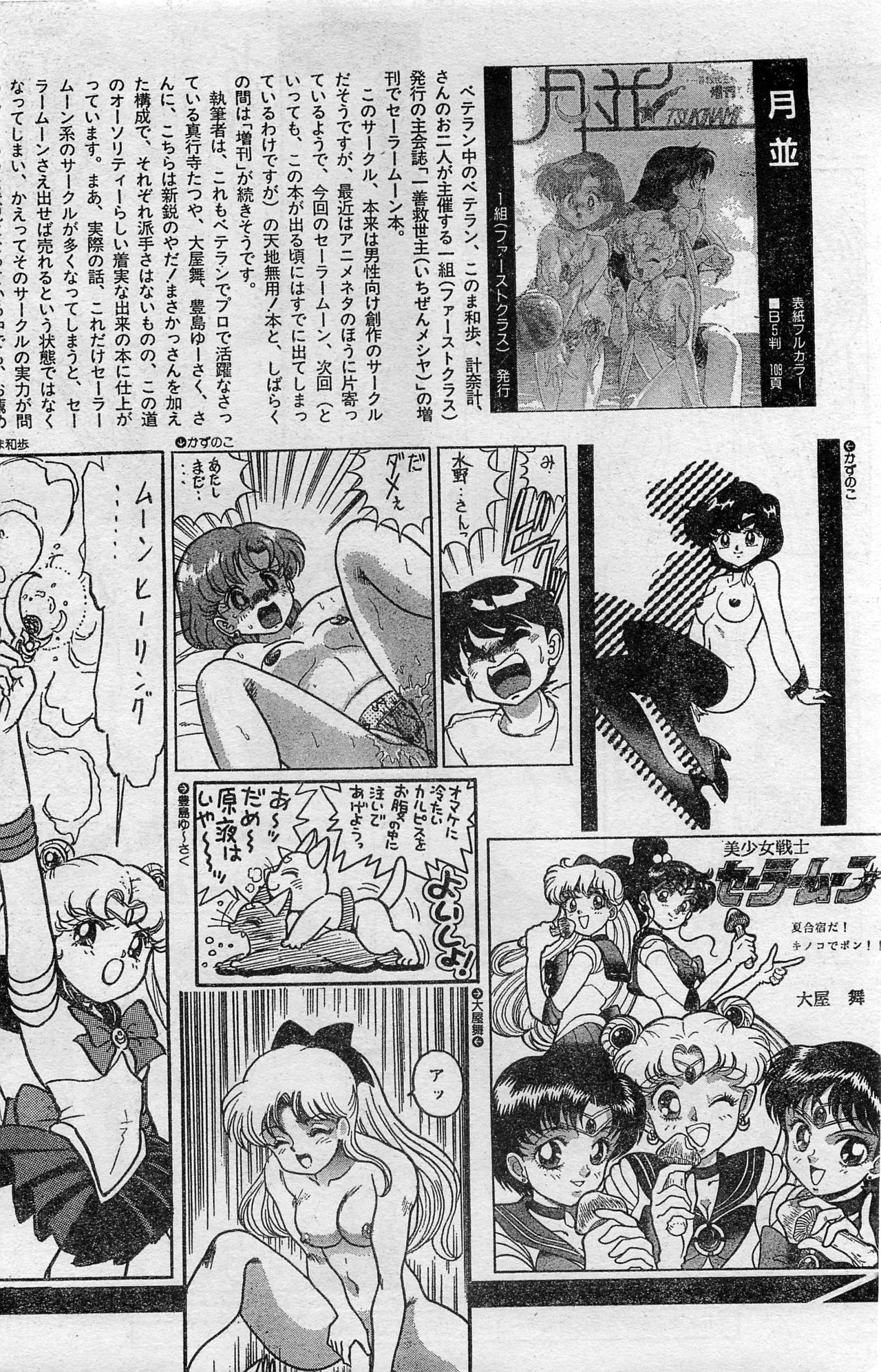 COMIC ホットシェイク キャンディータイム海賊版 1994年2月号増刊