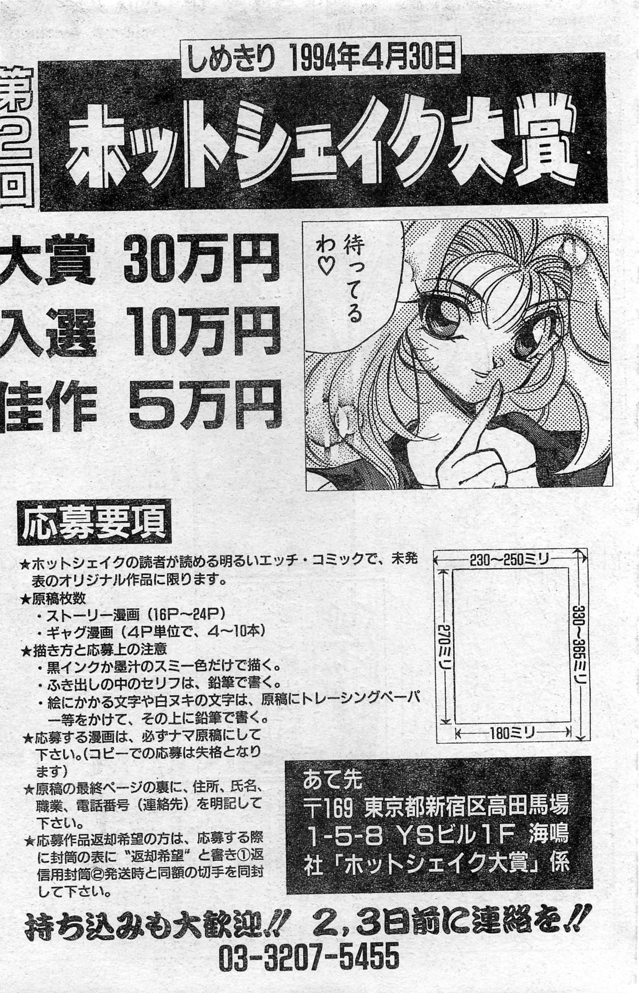 COMIC ホットシェイク キャンディータイム海賊版 1994年2月号増刊