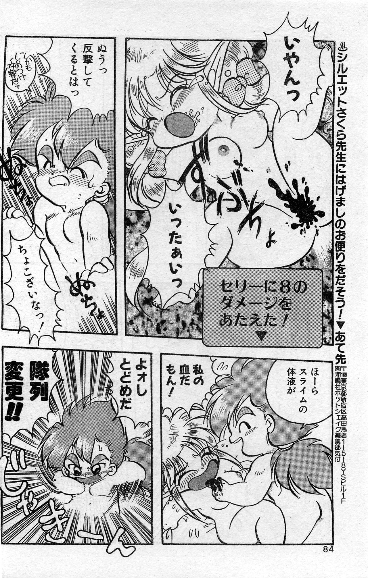 COMIC ホットシェイク キャンディータイム海賊版 1994年2月号増刊