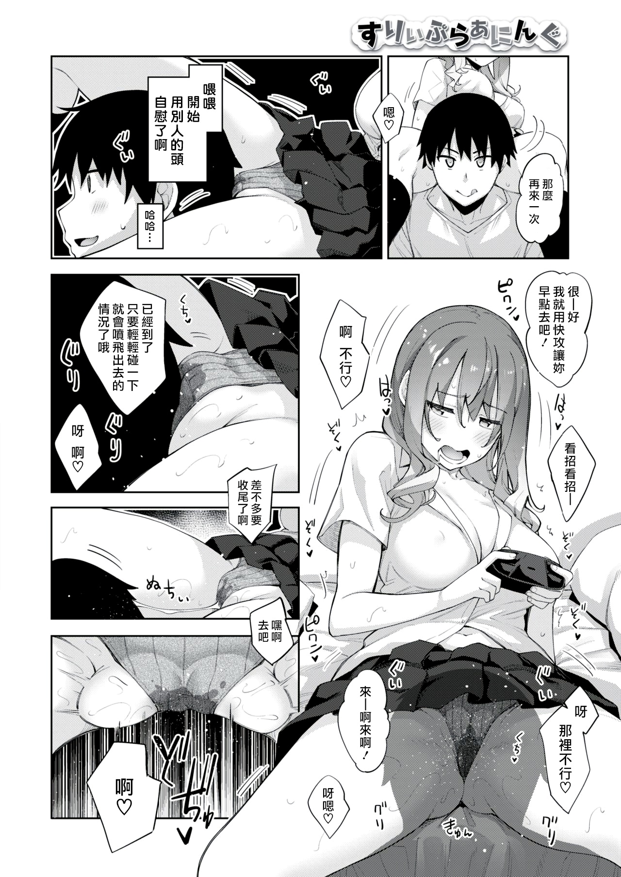 [あきのそら] すりぃぷらぁにんぐ -前編- (コミックゼロス #79) [中国翻訳] [DL版]