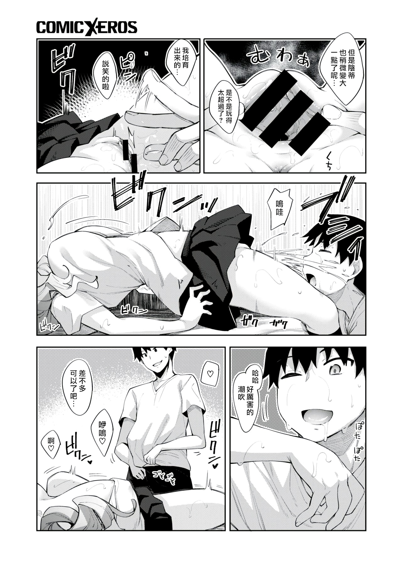 [あきのそら] すりぃぷらぁにんぐ -前編- (コミックゼロス #79) [中国翻訳] [DL版]