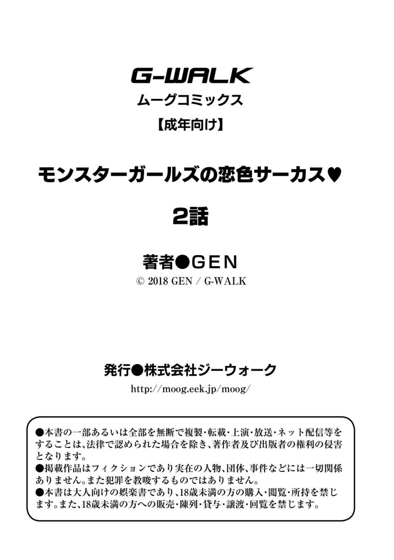 [GEN] モンスターガールズの恋色サーカス 2話