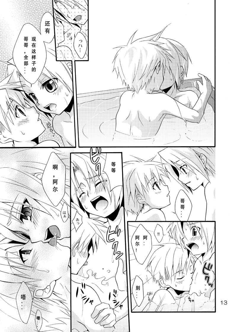 [パンダ4号 (志摩京佑)] 黄豆二粒入り(鋼の錬金術師) [中国翻訳]