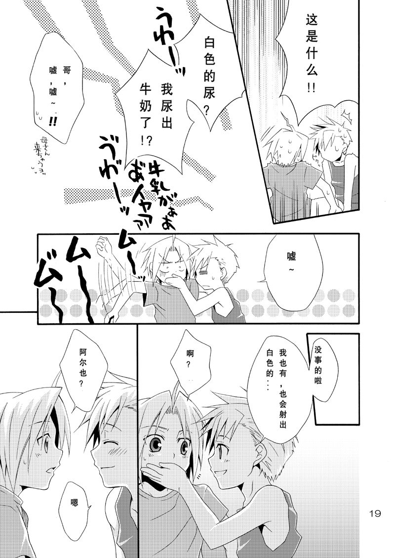 [パンダ4号 (志摩京佑)] 黄豆二粒入り(鋼の錬金術師) [中国翻訳]