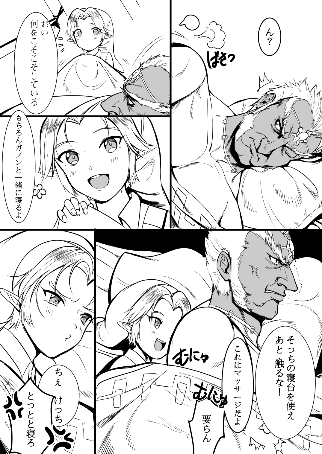 [たまたまこ] 毒を食らわば (ゼルダの伝説) [日本語]