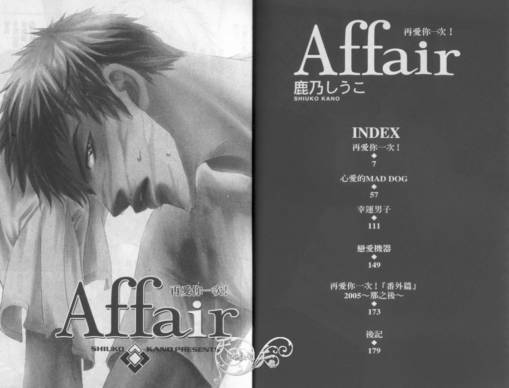 [鹿乃しうこ] Affair [中国翻訳]