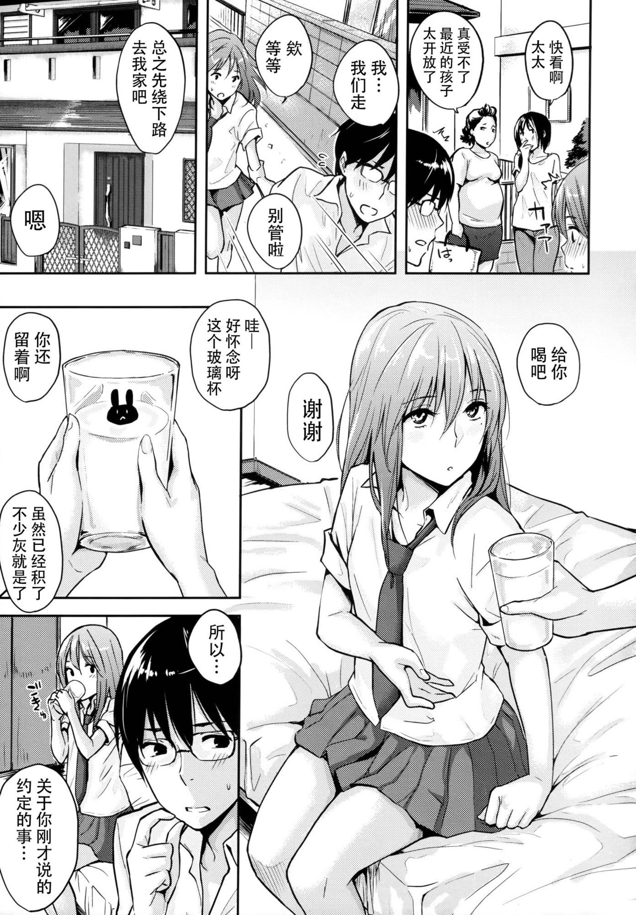 [なぱた] 好きだらけ [中国翻訳]