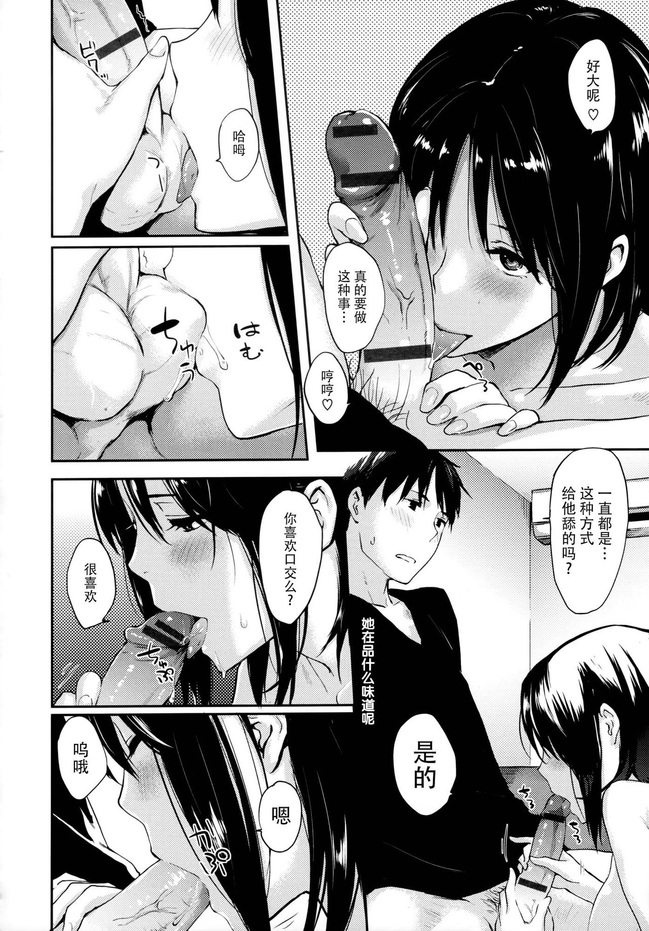 [なぱた] 好きだらけ [中国翻訳]