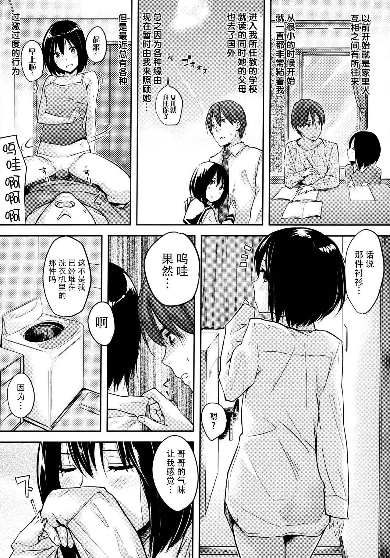 [なぱた] 好きだらけ [中国翻訳]