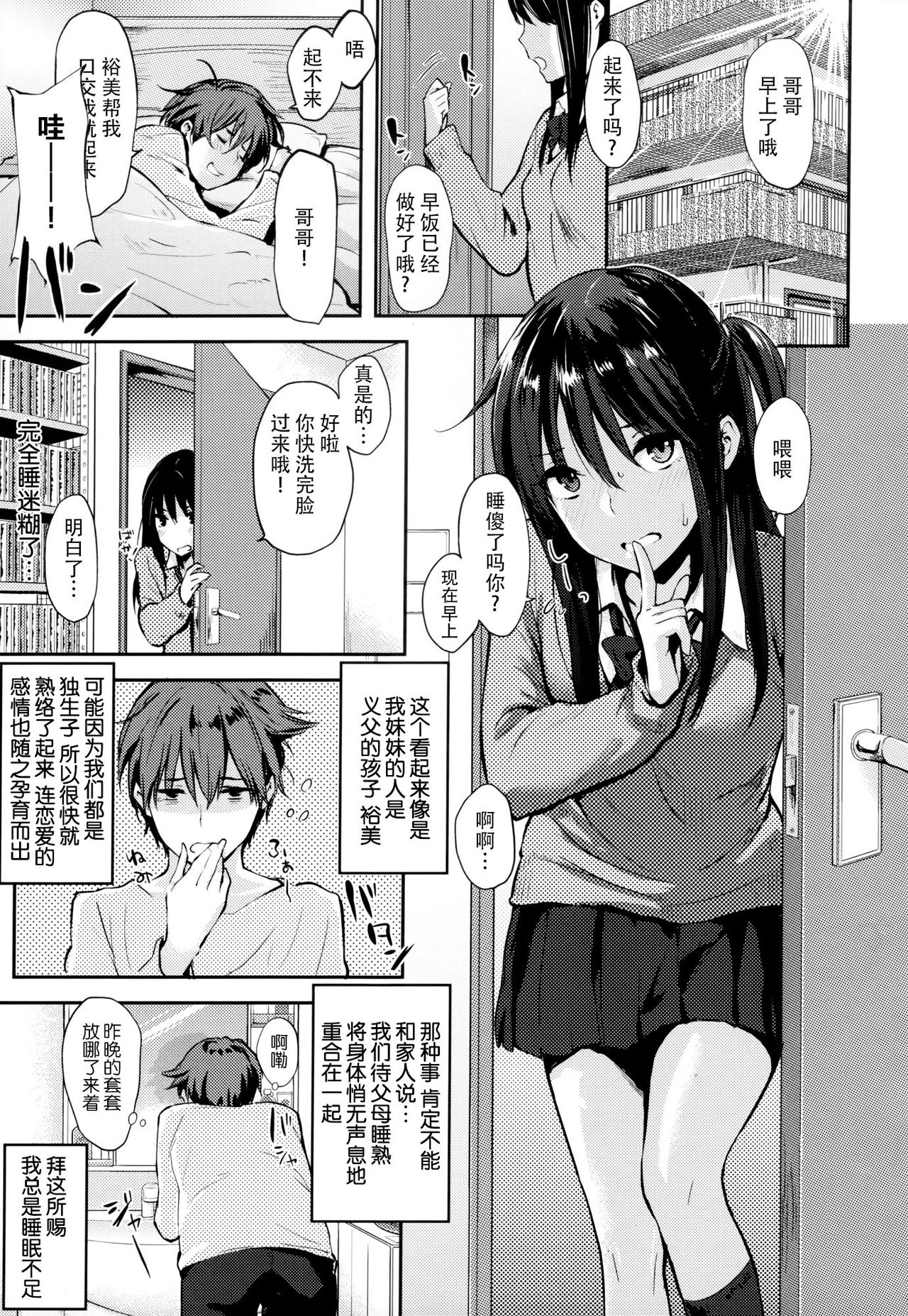 [なぱた] 好きだらけ [中国翻訳]
