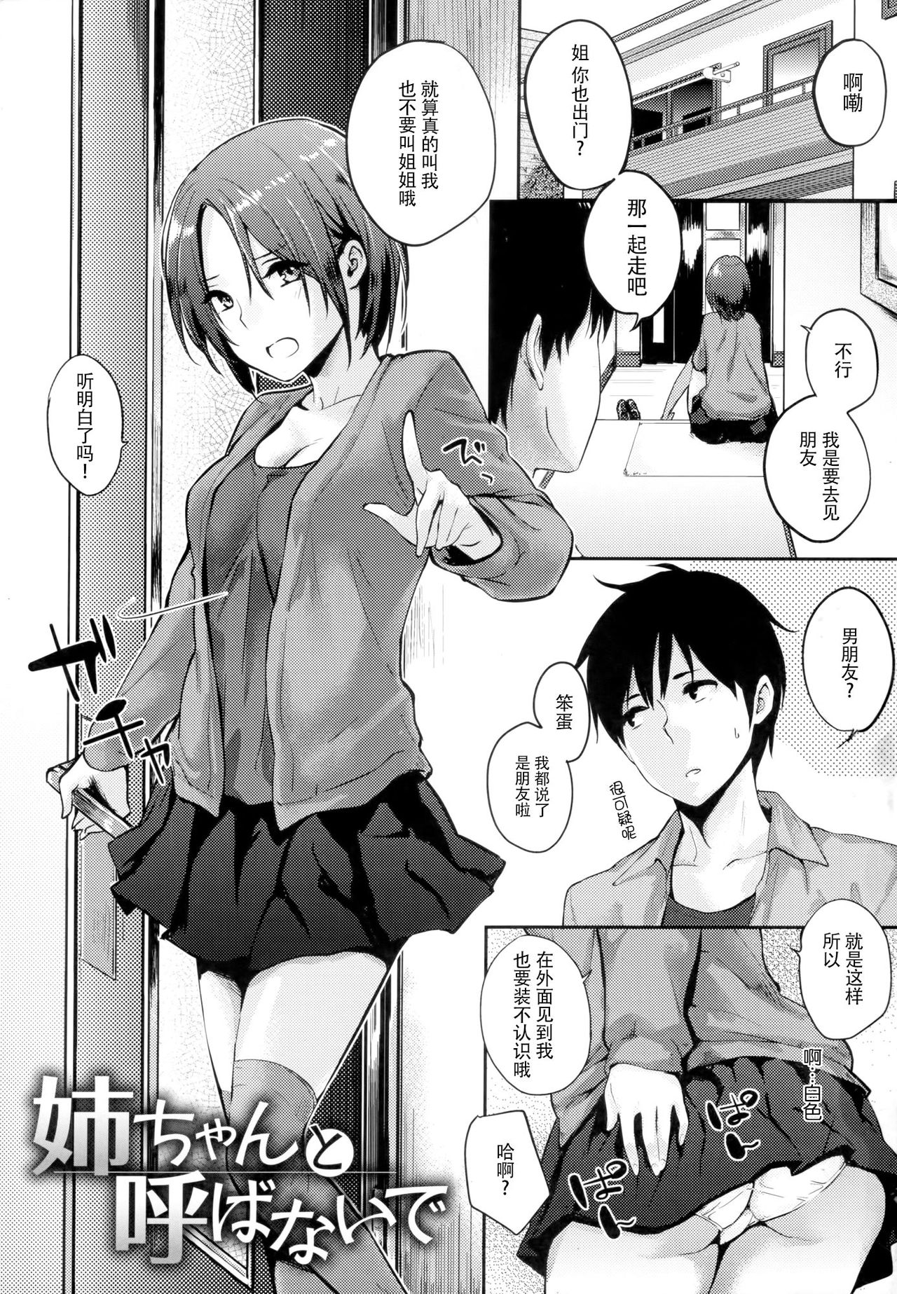 [なぱた] 好きだらけ [中国翻訳]