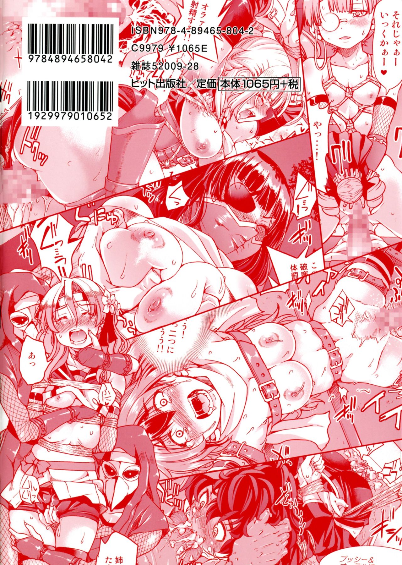 [井上よしひさ] くノ一淫縛大戦