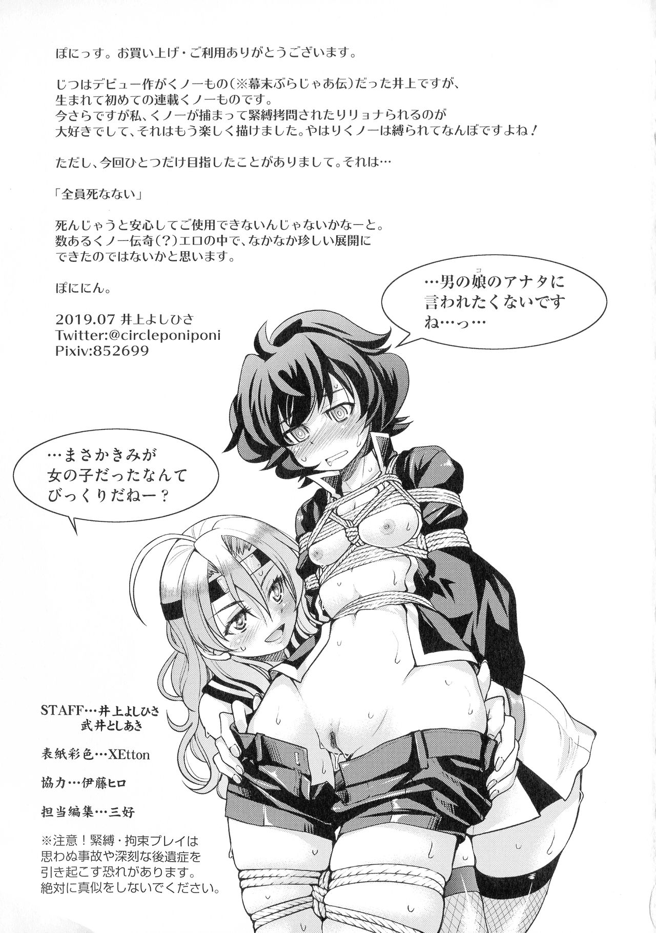 [井上よしひさ] くノ一淫縛大戦