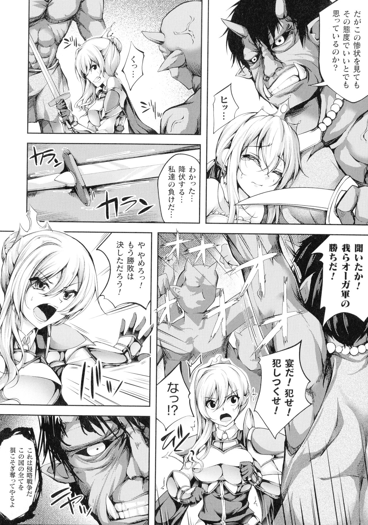 [アンソロジー] 敗北乙女エクスタシー SP6