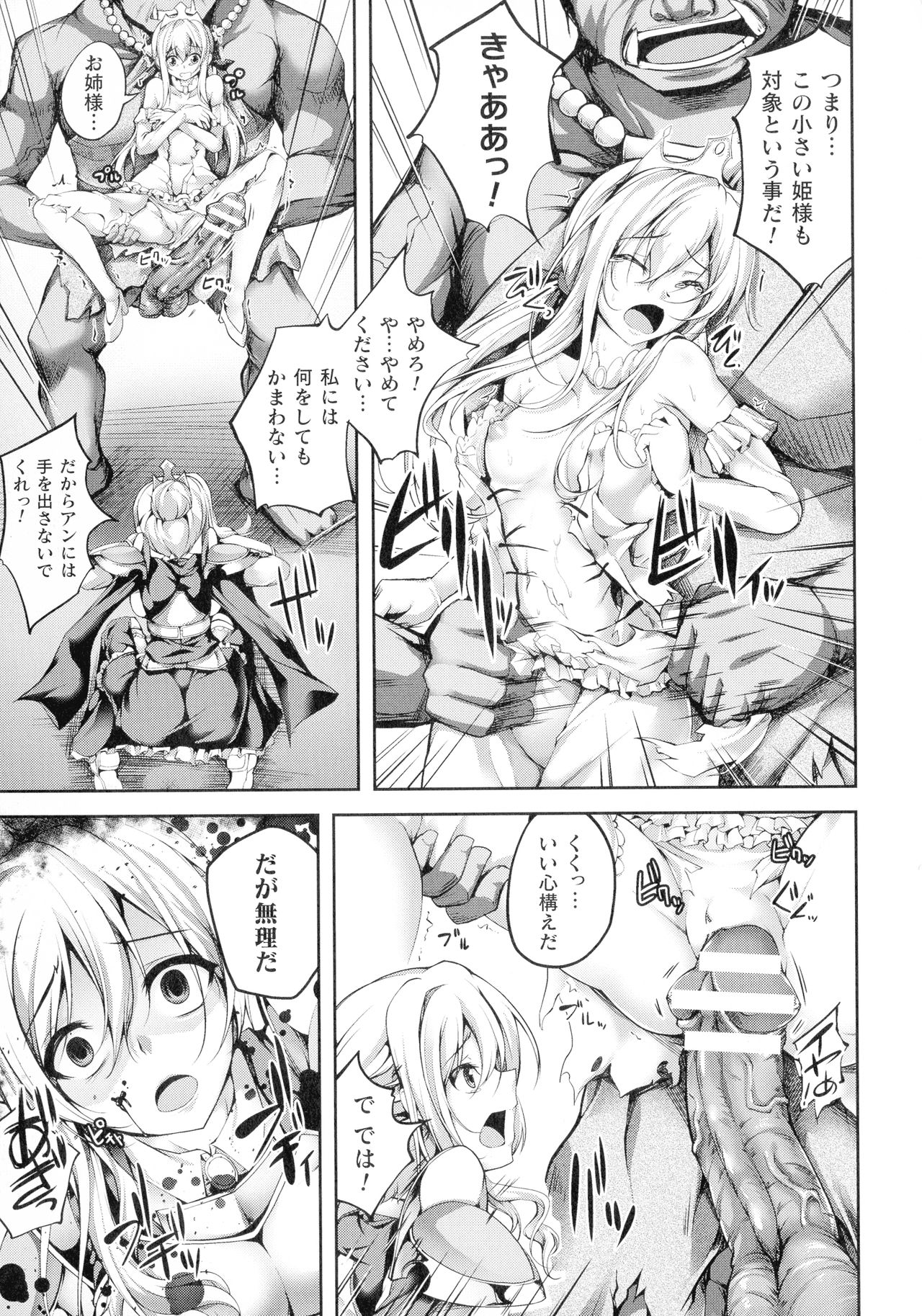 [アンソロジー] 敗北乙女エクスタシー SP6