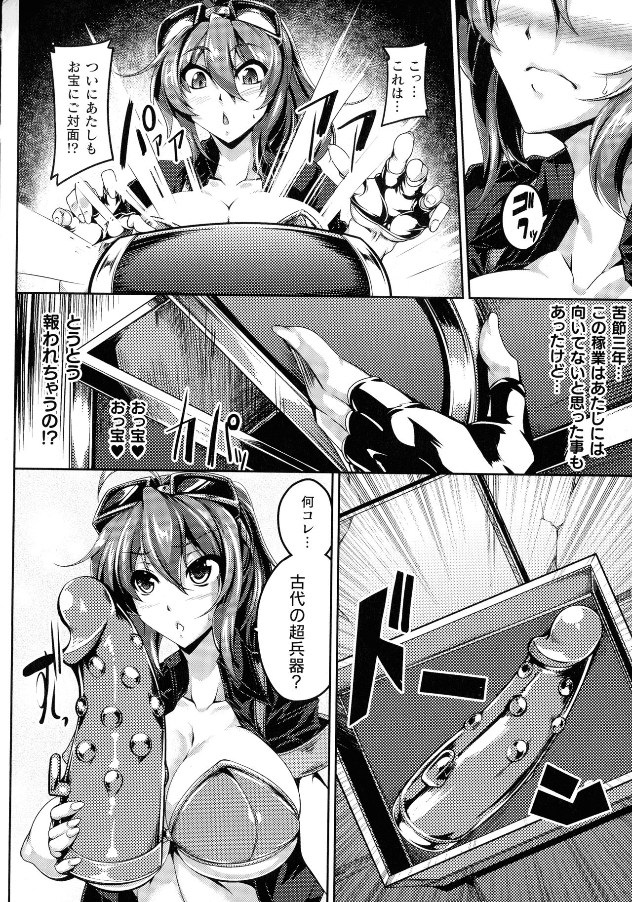 [アンソロジー] 敗北乙女エクスタシー SP6