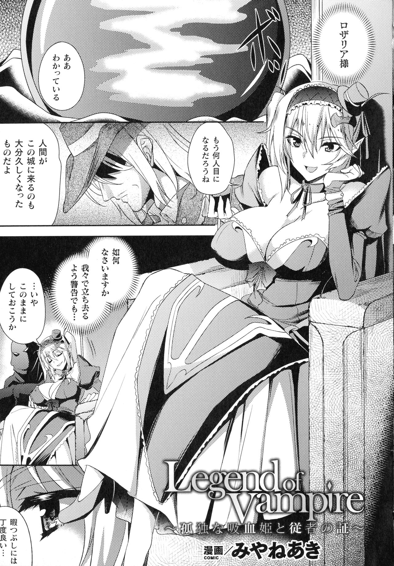 [アンソロジー] 敗北乙女エクスタシー SP6