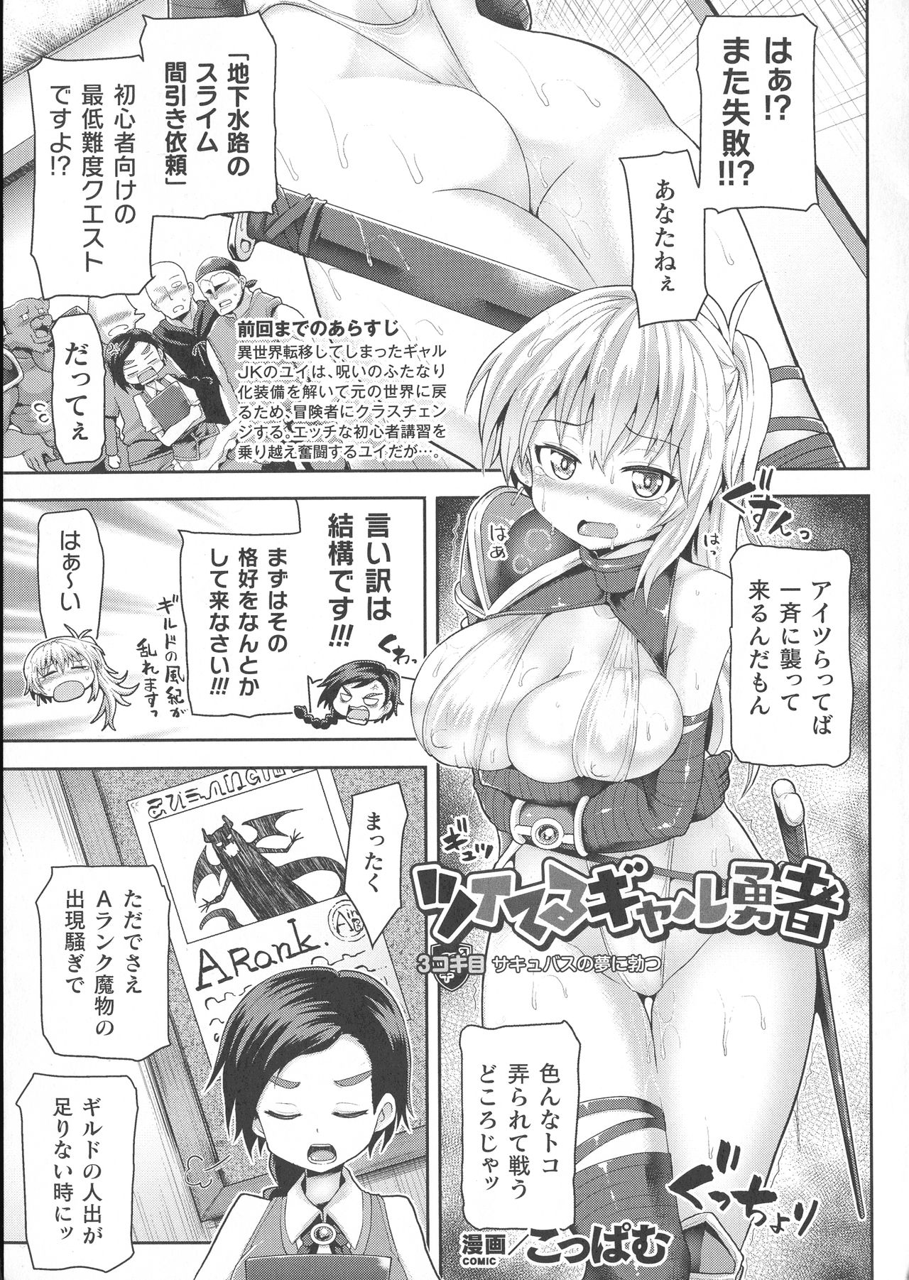 [アンソロジー] 敗北乙女エクスタシー SP6