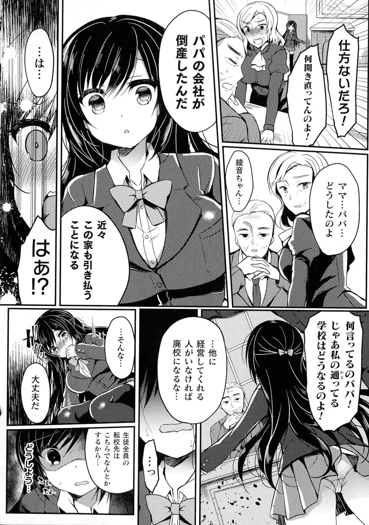 [アンソロジー] 敗北乙女エクスタシー SP6