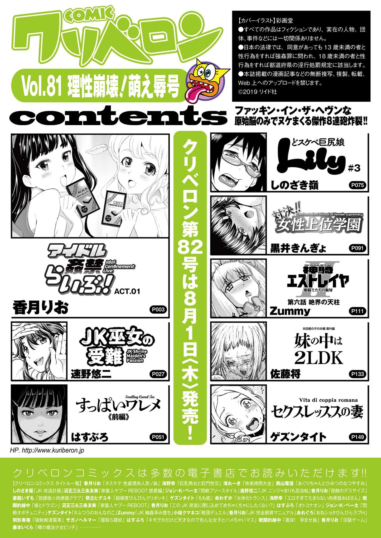 COMIC クリベロン 2019年7月号 Vol.81