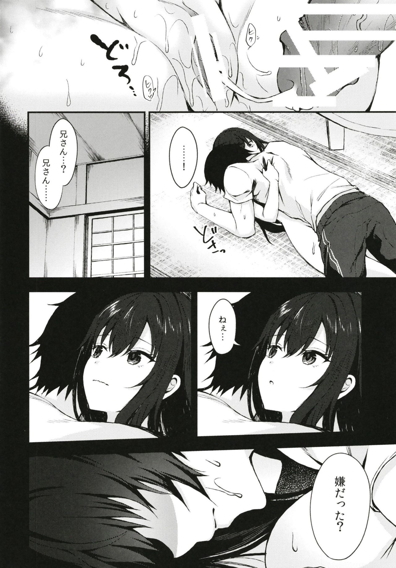 [鉄華巻 (鉄山かや)] 何でも優しく受け入れてくれる妹 [DL版]